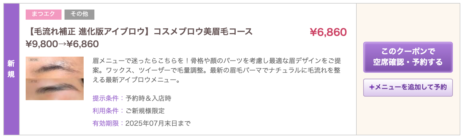 コスメリフト